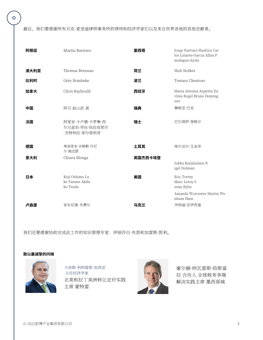 Baker Mckenzie：2022年全球轉讓定價態勢及關鍵趨勢報告（英文版）（49頁）.pdf_第4頁
