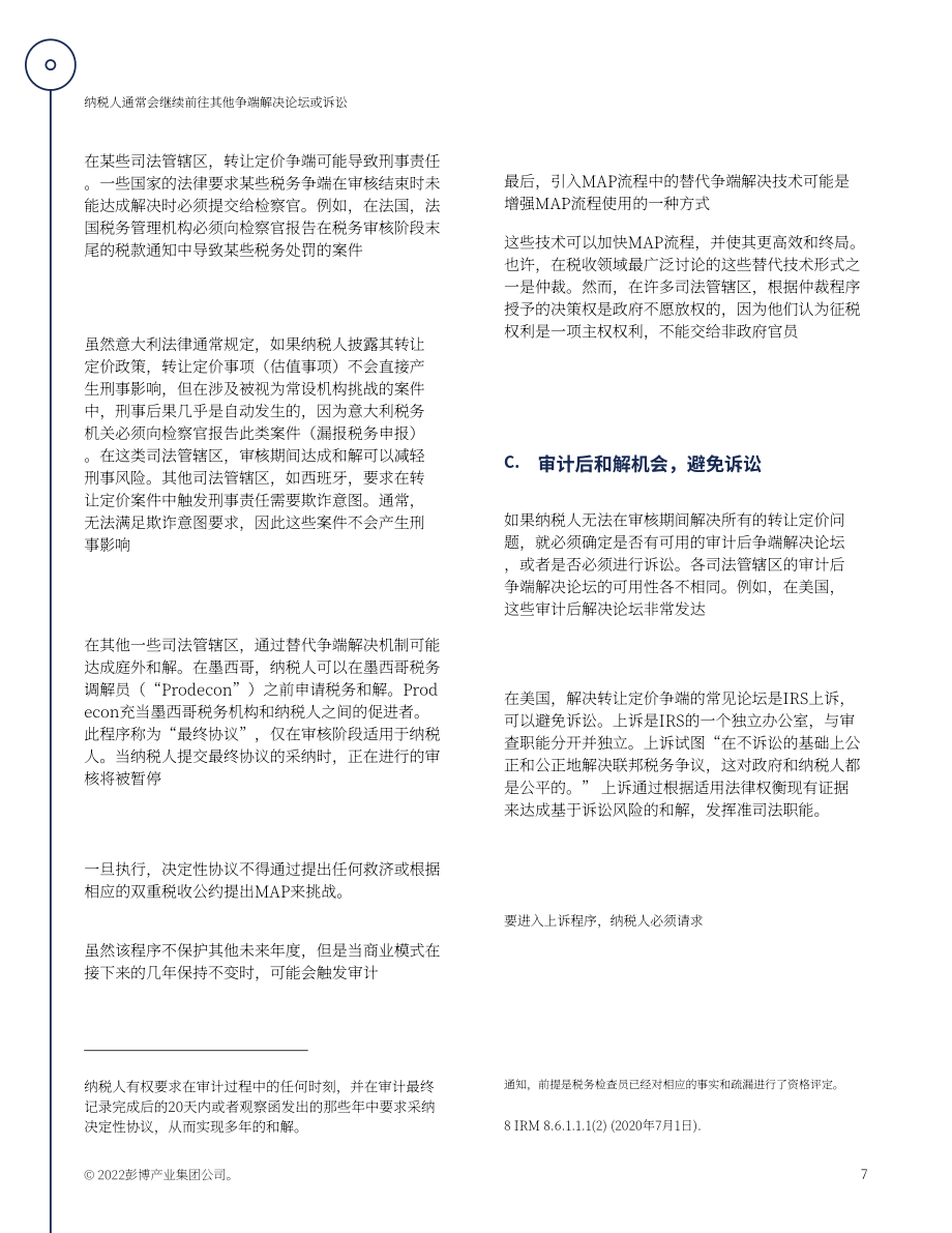 Baker Mckenzie：2022年全球轉讓定價態勢及關鍵趨勢報告（英文版）（49頁）.pdf_第8頁