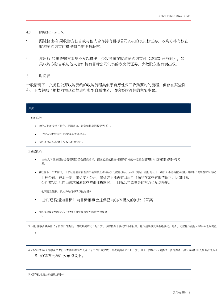 Baker Mckenzie：2022年全球公開(kāi)并購(gòu)指南（第4版）（英文版）（729頁(yè)）.pdf_第10頁(yè)
