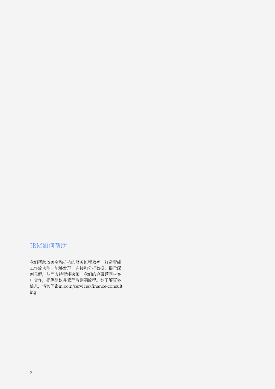 IBM商業價值研究院：實現購買到支付的現代化（2023）（英文版）（28頁）.pdf_第2頁