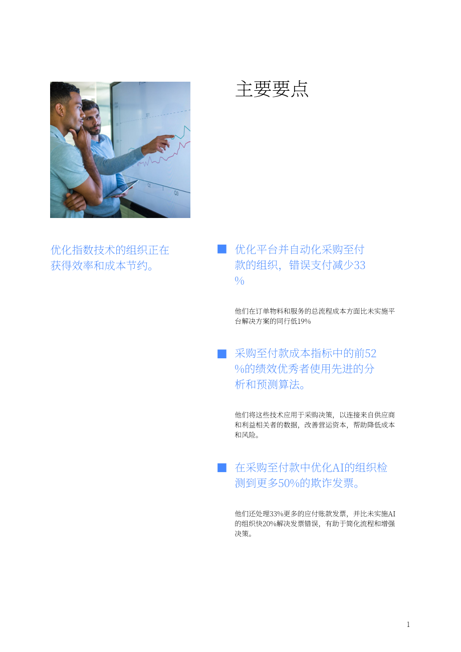 IBM商業價值研究院：實現購買到支付的現代化（2023）（英文版）（28頁）.pdf_第3頁