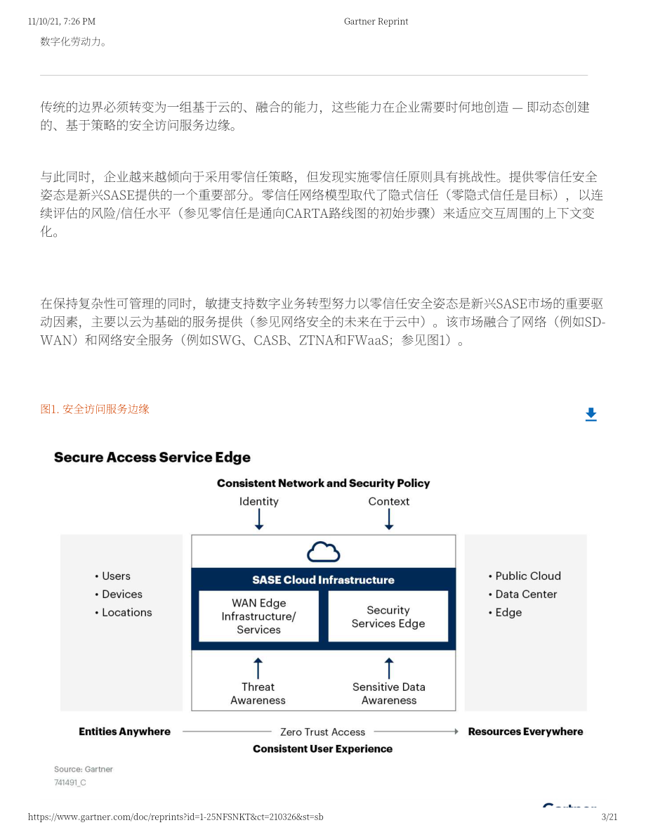 Gartner：2021年SASE融合戰(zhàn)略路線圖（英文版）（21頁(yè)）.pdf_第3頁(yè)