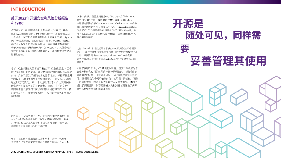 新思科技（Synopsys）：2022年開源安全與風險分析(OSSRA)報告（英文版）（24頁）.pdf_第4頁