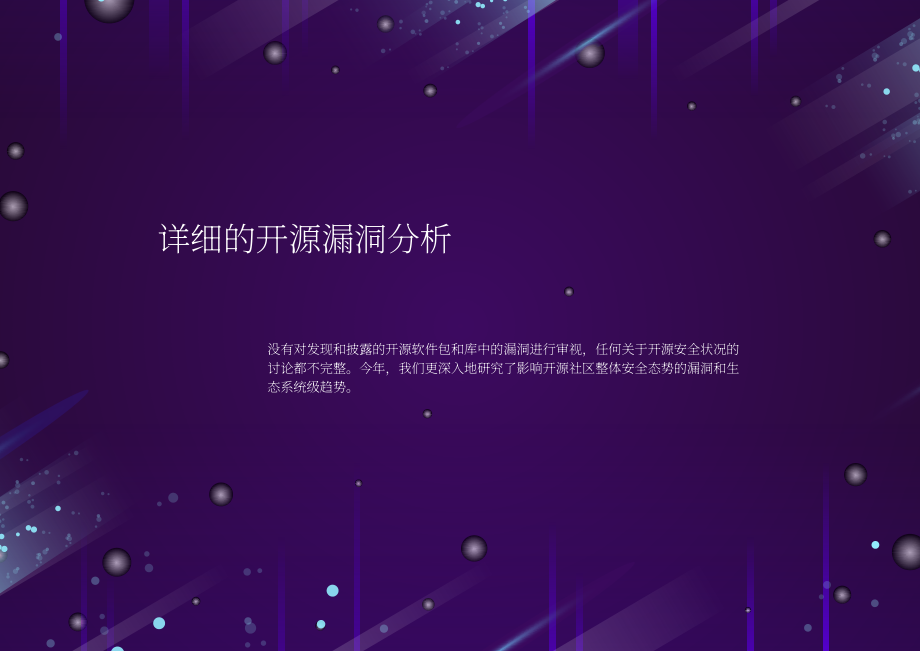 Snyk：2020年開源安全狀況報告（英文版）（58頁）.pdf_第14頁