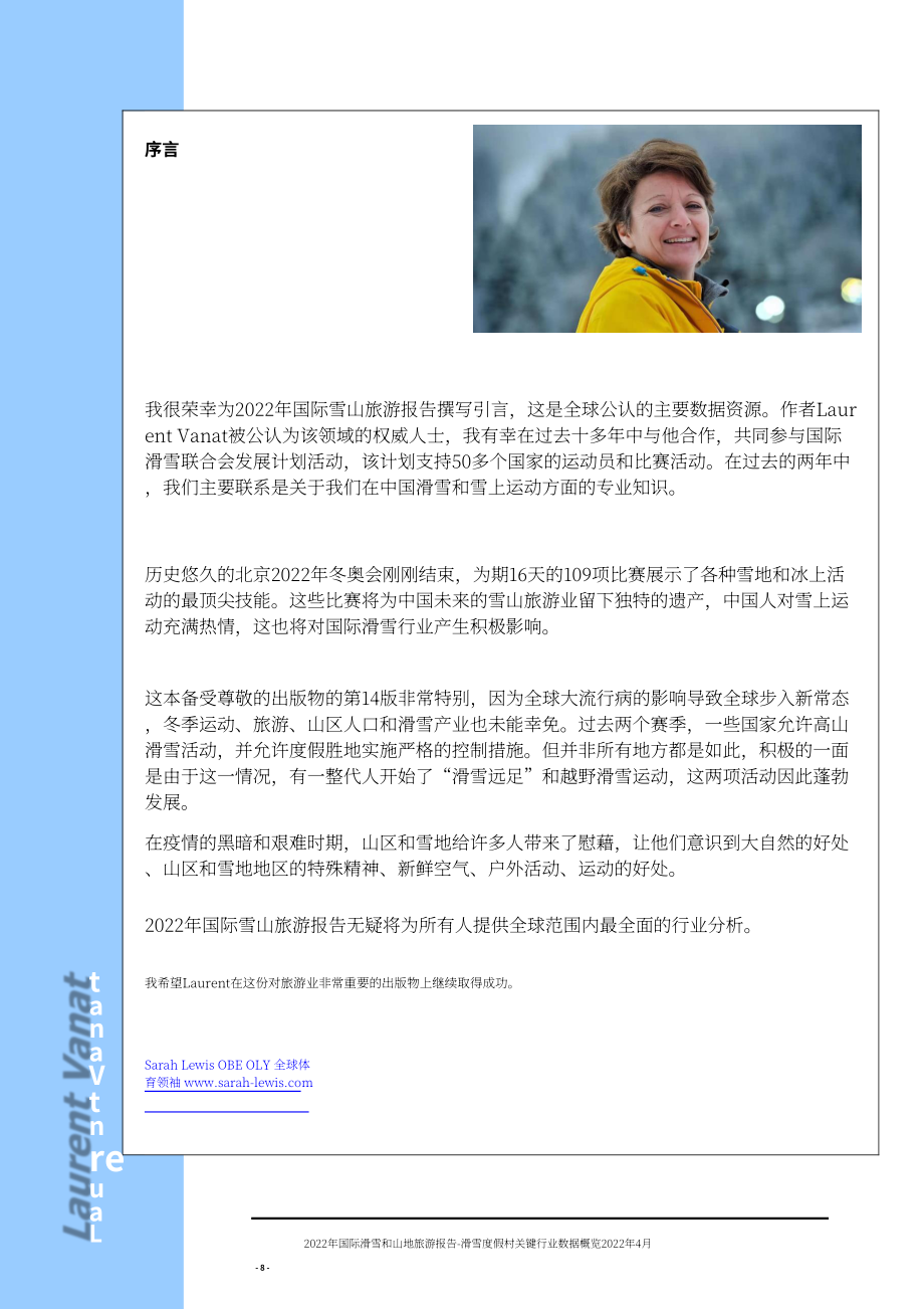 Laurent Vanat：2022全球滑雪旅游市場報告-滑雪村關鍵數據概述（英文版）（242頁）.pdf_第8頁