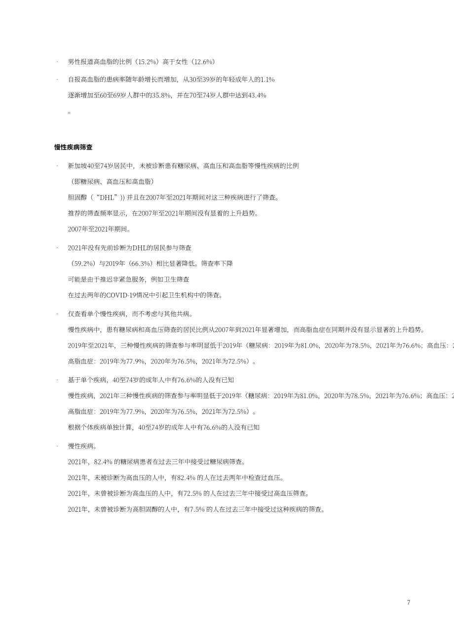 新加坡國家衛生部：2021全國人口健康調查報告（英文版）（159頁）.pdf_第10頁