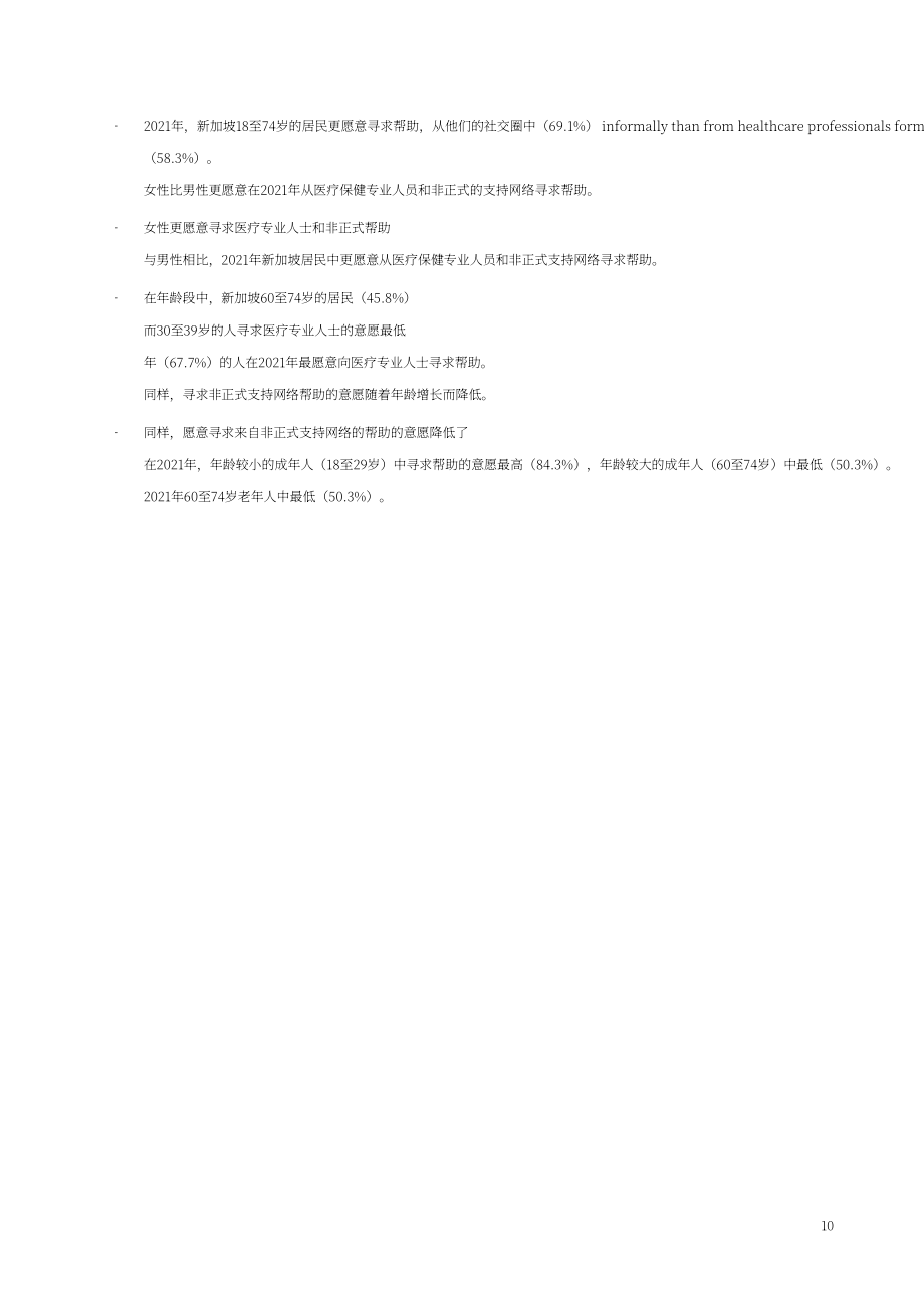 新加坡國家衛生部：2021全國人口健康調查報告（英文版）（159頁）.pdf_第13頁