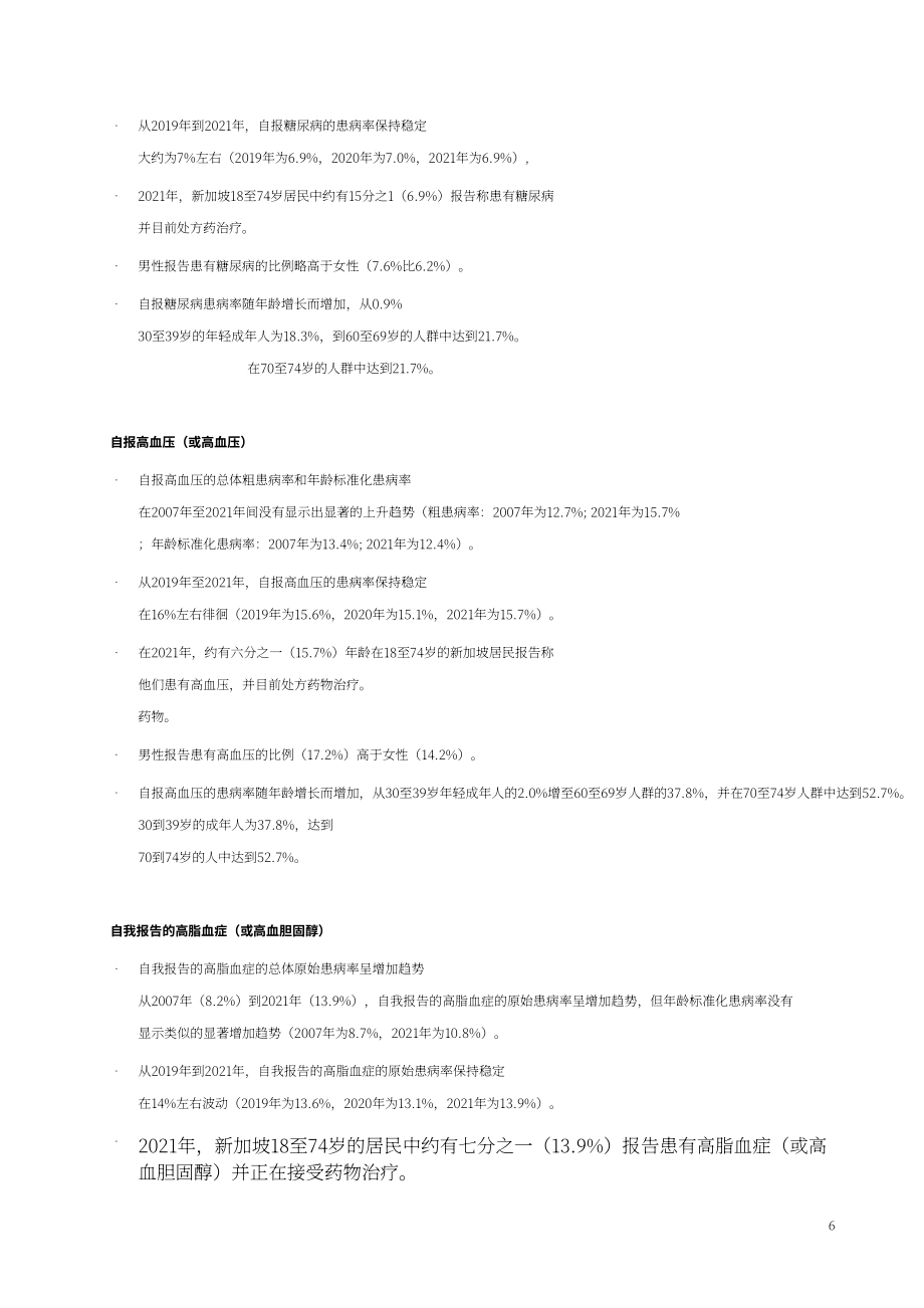 新加坡國家衛生部：2021全國人口健康調查報告（英文版）（159頁）.pdf_第9頁