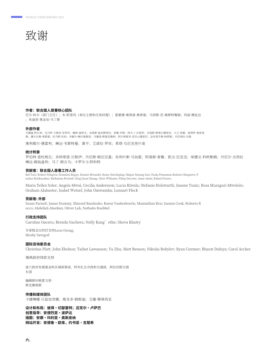 聯合國人居署：2022年全球城市報告（英文版）（420頁）.pdf_第7頁
