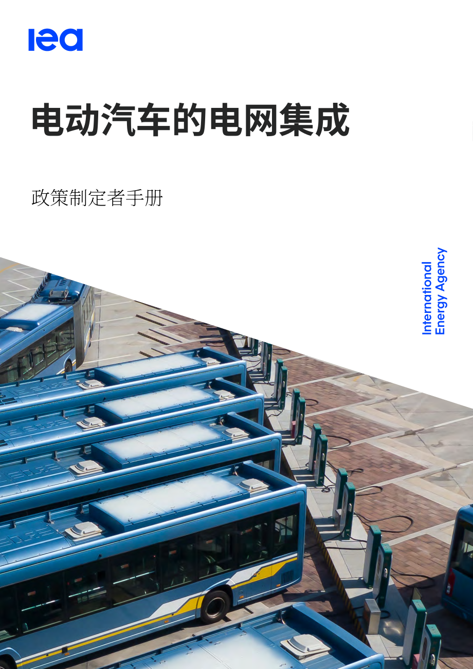 電動汽車的電網整合—政策制定者手冊（英文版）（62頁）.pdf_第1頁
