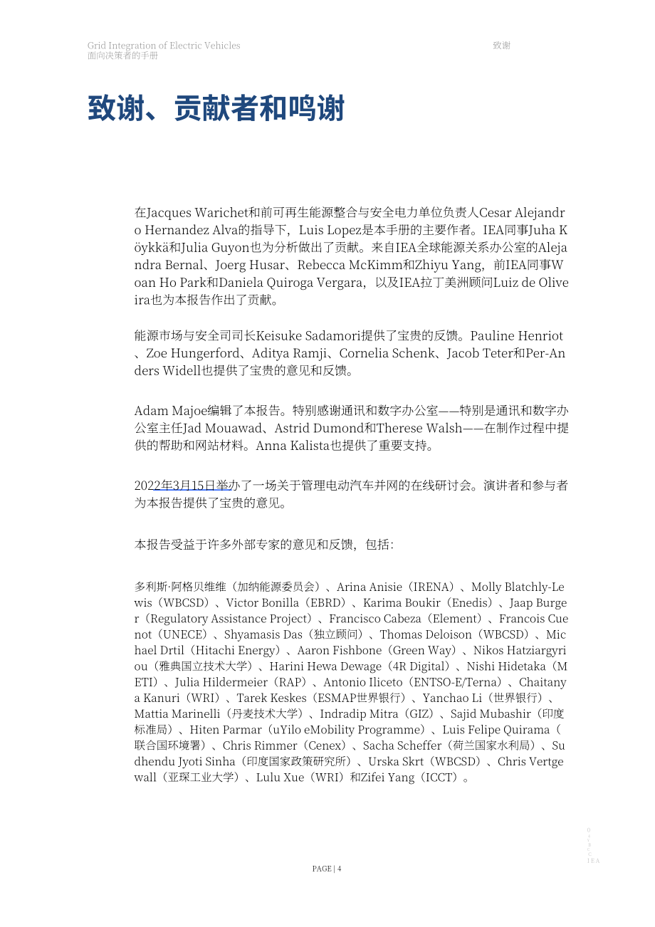 電動汽車的電網整合—政策制定者手冊（英文版）（62頁）.pdf_第4頁