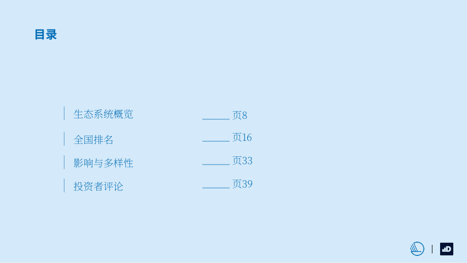 Dealroom：2022年北歐規模企業格局報告（英文版）（67頁）.pdf_第6頁