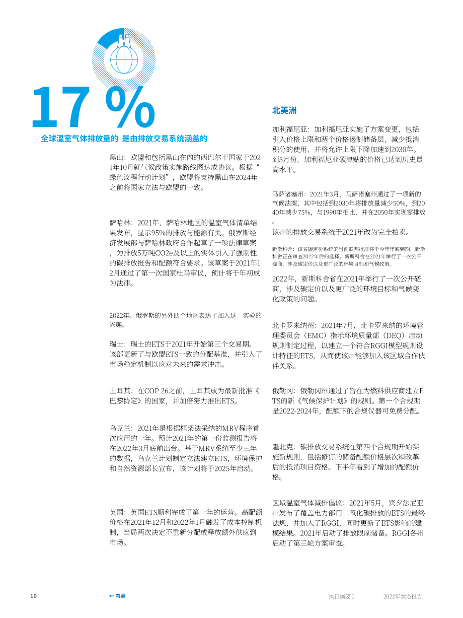 ICAP：2022年度全球碳市場進展報告（英文版）（240頁）.pdf_第10頁