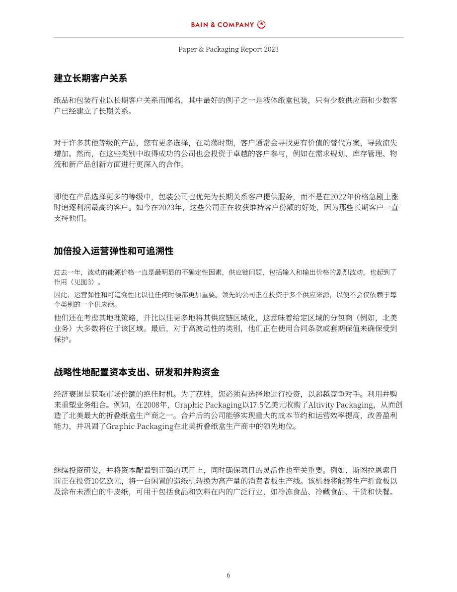 貝恩公司：2023年造紙與包裝行業(yè)報告（英文版）（64頁）.pdf_第8頁