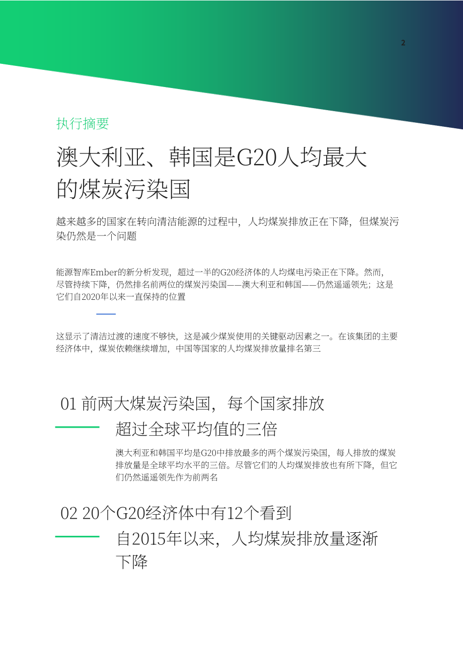 EMBER：2023年二十國集團人均煤電排放量報告（英文版）（14頁）.pdf_第3頁