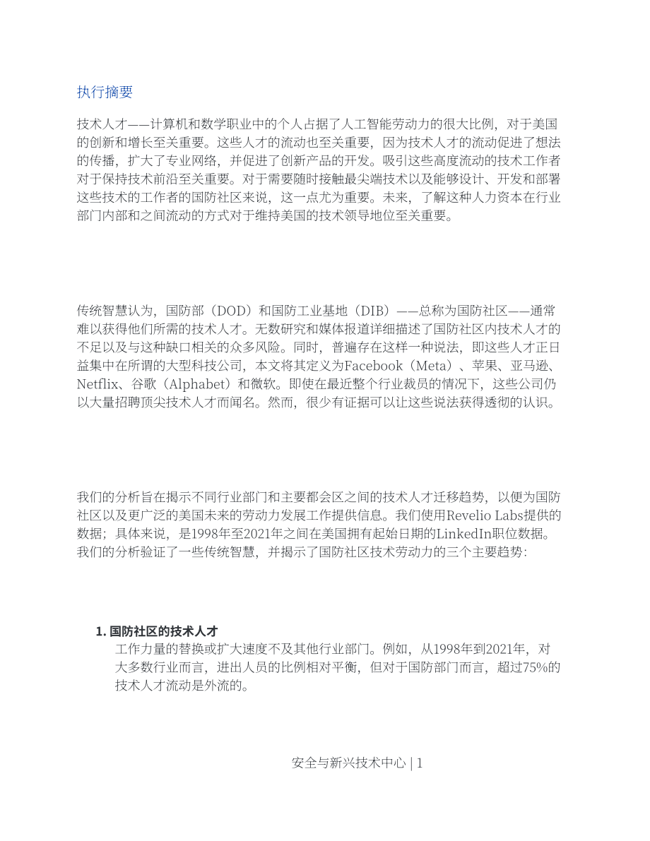 蘭德公司：2023美國技術(shù)人才競爭報告（英文版）（頁）.pdf_第2頁