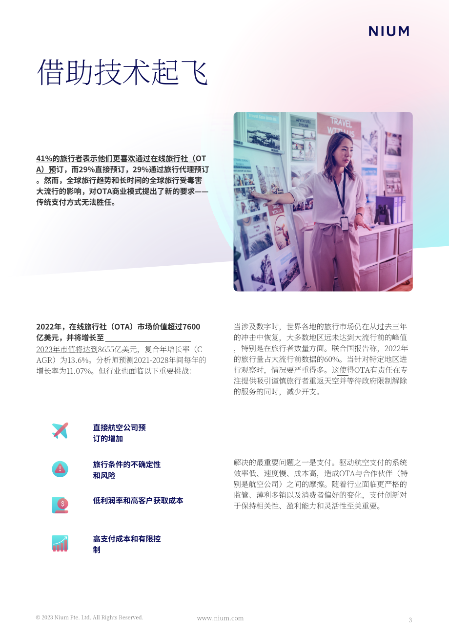 Nium：乘金融科技飛行-虛擬卡如何創(chuàng)造航空旅行支付革命（2023）（英文版）（17頁）.pdf_第3頁