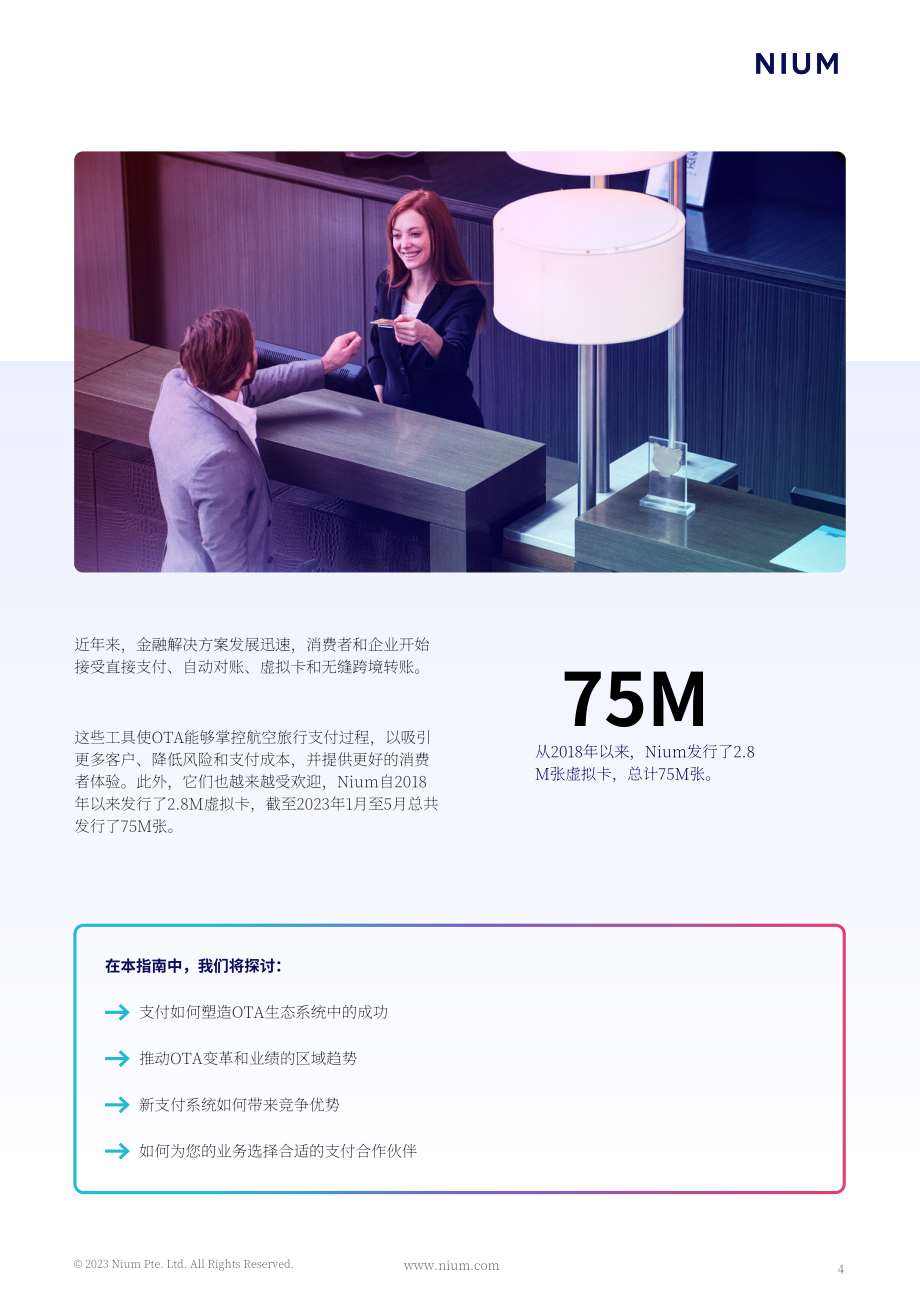 Nium：乘金融科技飛行-虛擬卡如何創(chuàng)造航空旅行支付革命（2023）（英文版）（17頁）.pdf_第4頁