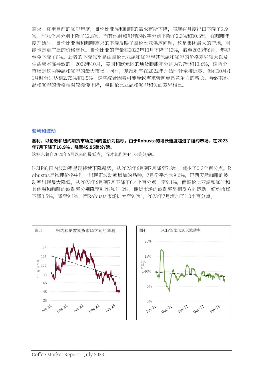 國際咖啡組織（ICO）：2023年7月全球咖啡市場報告（英文版）（12頁）.pdf_第4頁