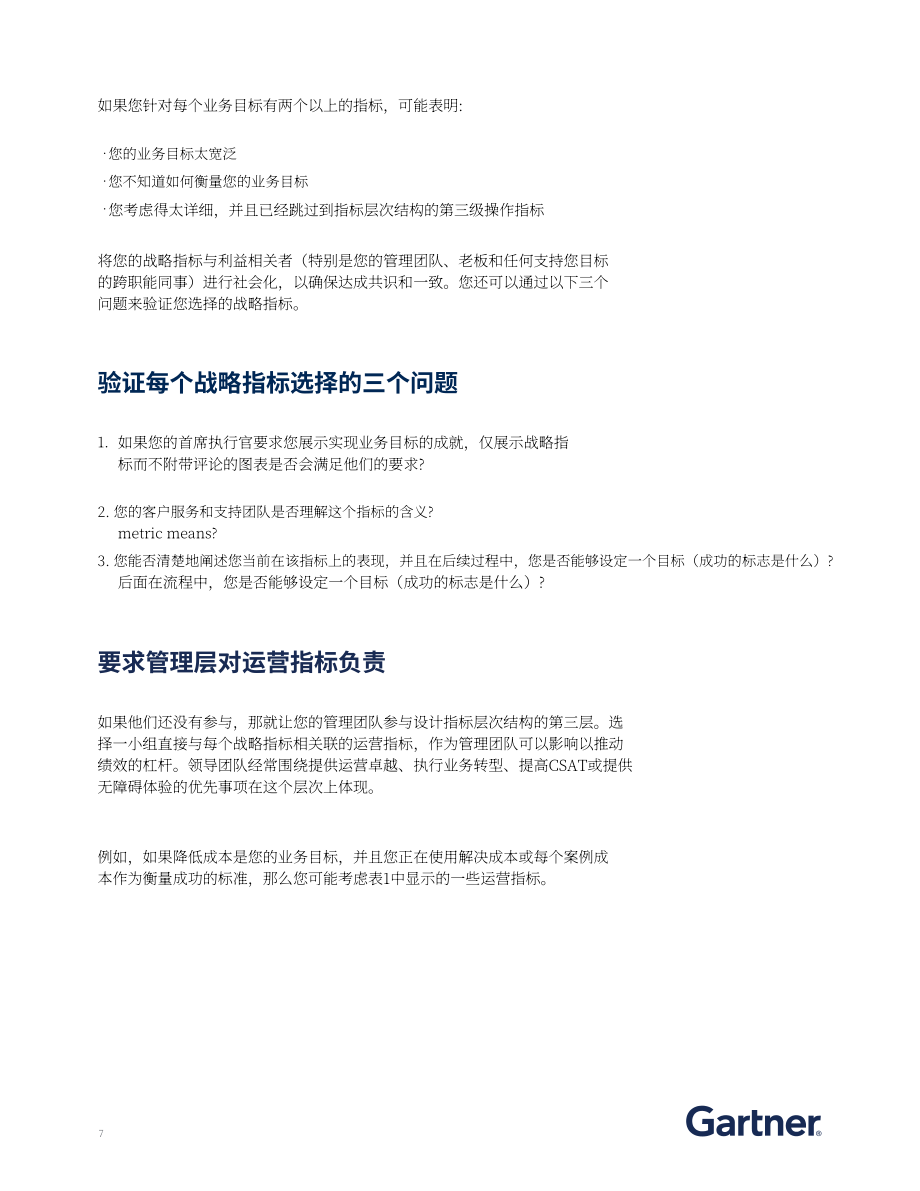 Gartner：2023重新評(píng)估客戶(hù)服務(wù)和支持指標(biāo)白皮書(shū)（英文版）（14頁(yè)）.pdf_第7頁(yè)