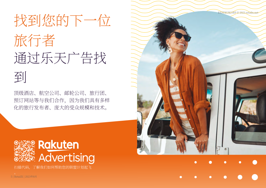 RetailX：2023年英國旅游行業報告（英文版）（34頁）.pdf_第5頁