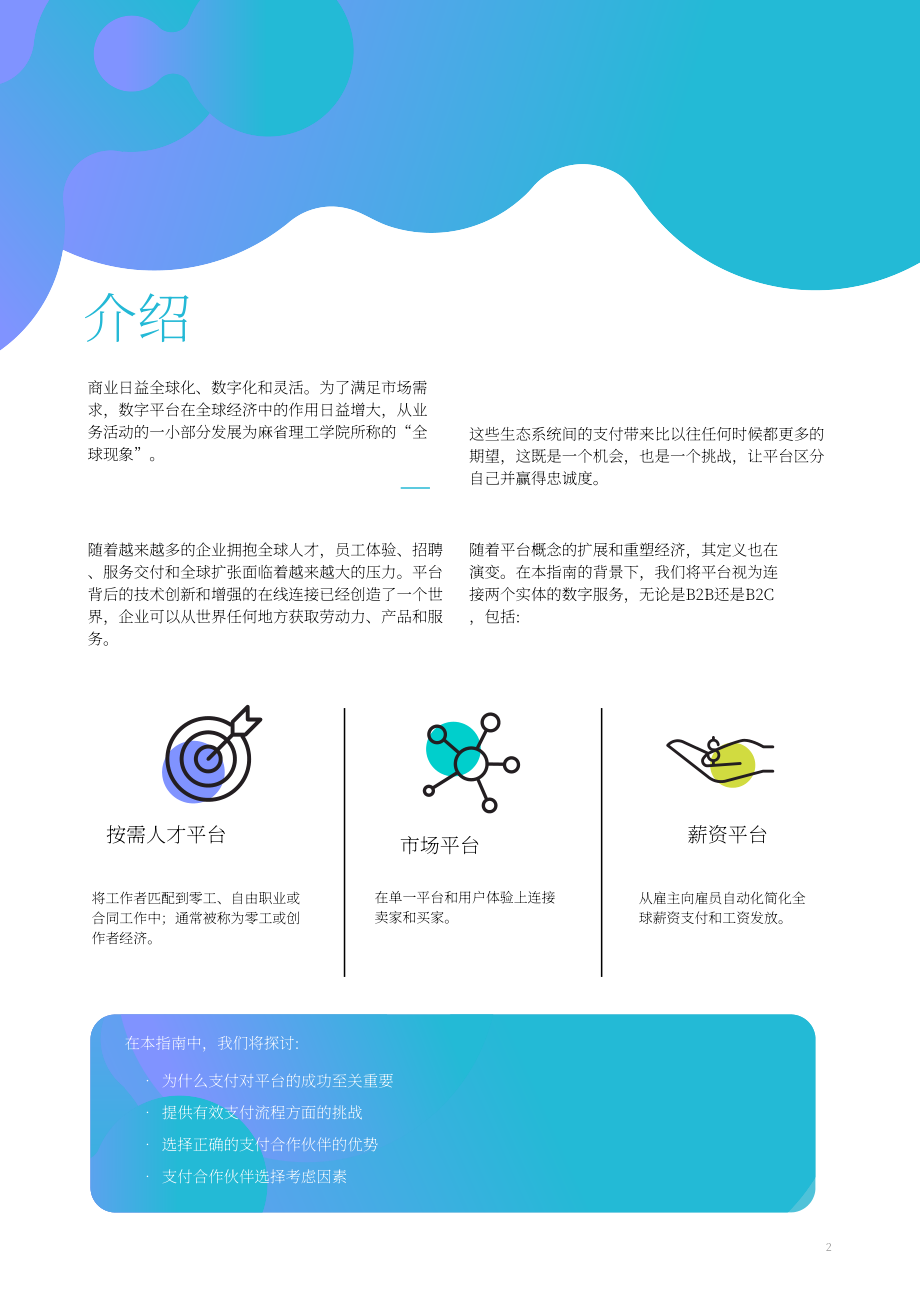 Nium：付費：平臺生態系統的下一個差異化因素（英文版）（15頁）.pdf_第2頁