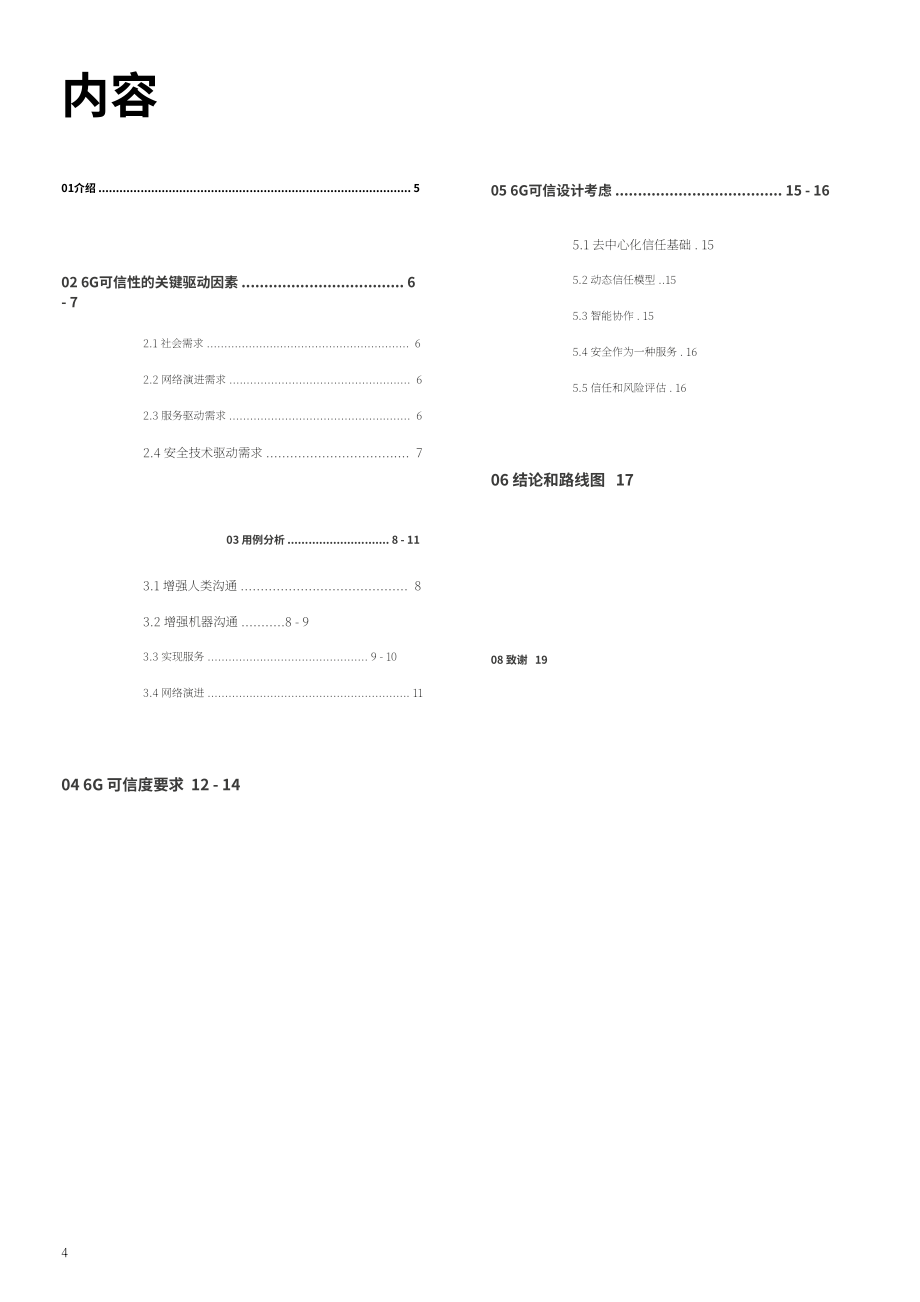 中國移動&應該電信：2023年6G安全愿景白皮書（英文版）（21頁）.pdf_第4頁