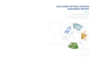 北京師范大學：2022年全球自然災害評估報告（英文版）（46頁）
