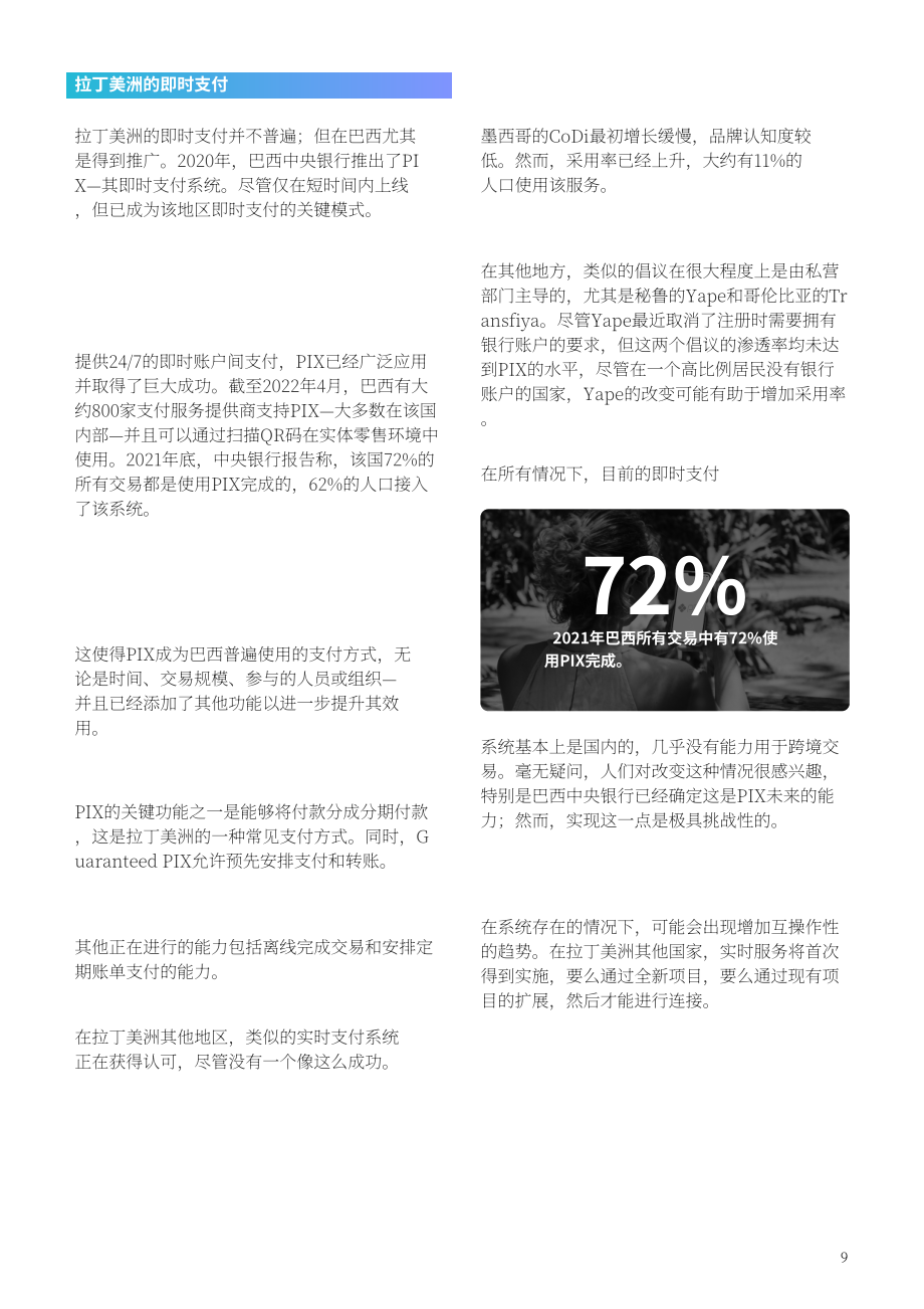 Nium：2023拉丁美洲B2B跨境支付報告-2023年及以后的商業機遇（英文版）（26頁）.pdf_第9頁