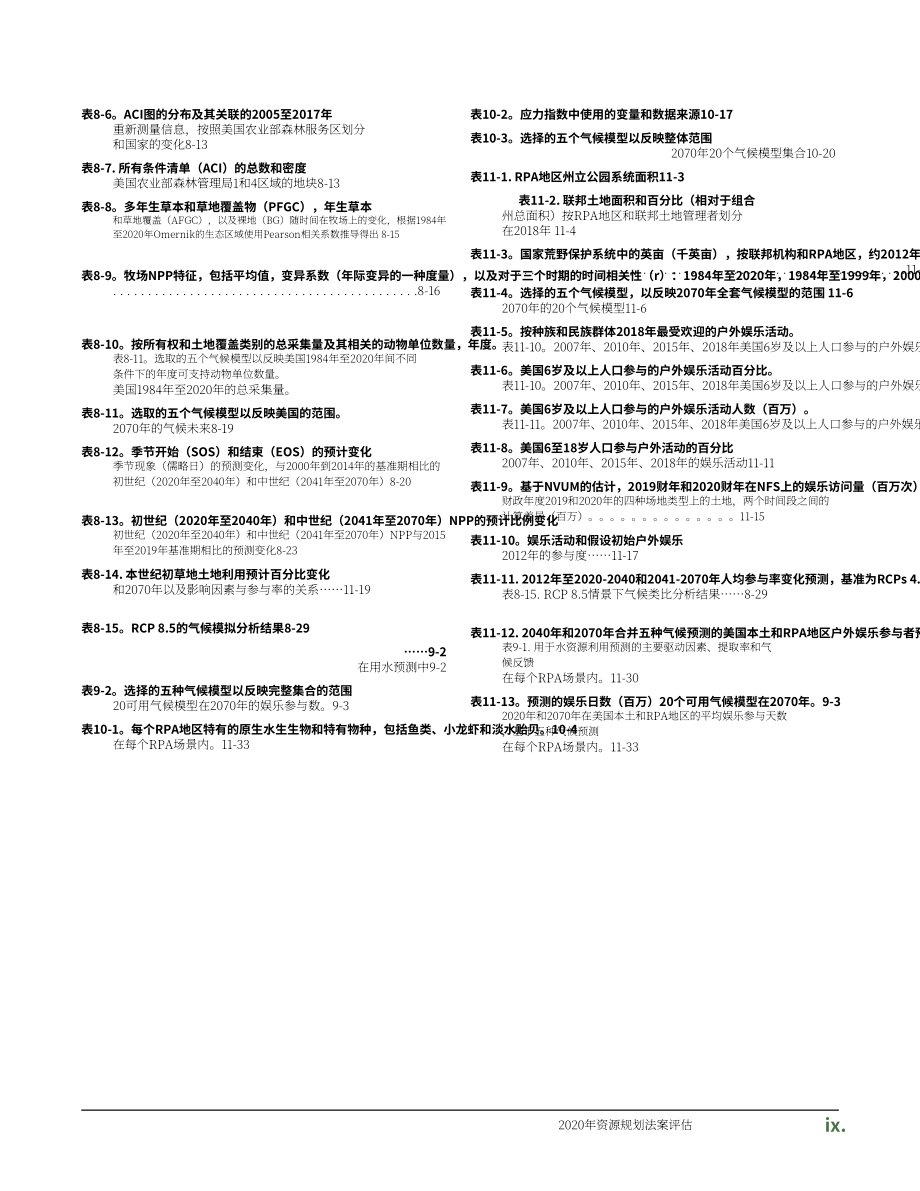美國林務局：2023森林和草原資源評估報告（英文版）（348頁）.pdf_第15頁