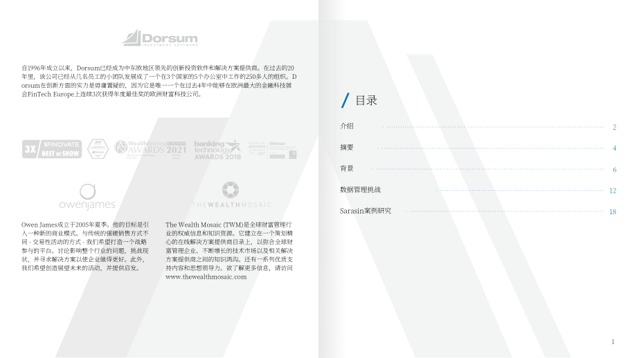 Dorsum：2022客戶端門戶對于增強服務和業務增長的重要性白皮書（英文版）（15頁）.pdf_第2頁