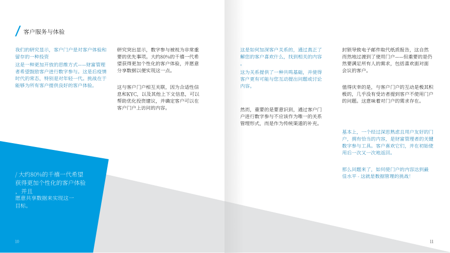 Dorsum：2022客戶端門戶對于增強服務和業務增長的重要性白皮書（英文版）（15頁）.pdf_第7頁