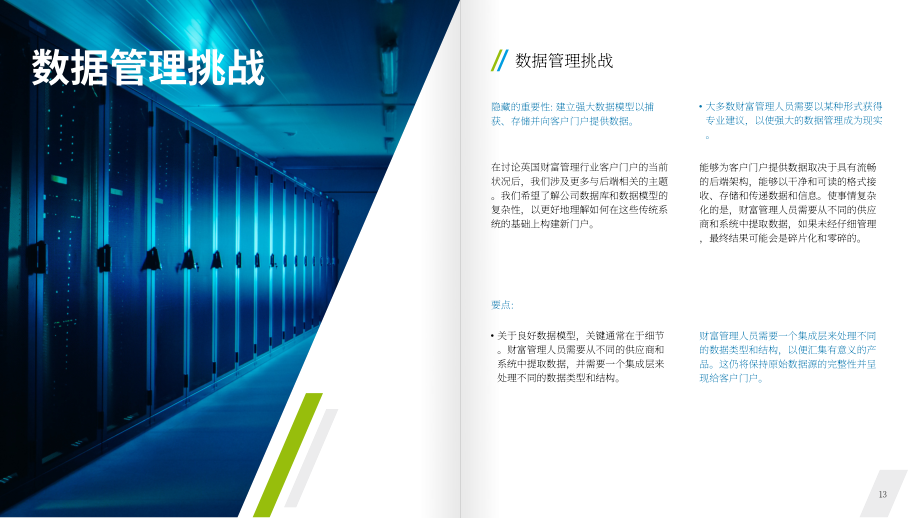Dorsum：2022客戶端門戶對于增強服務和業務增長的重要性白皮書（英文版）（15頁）.pdf_第8頁