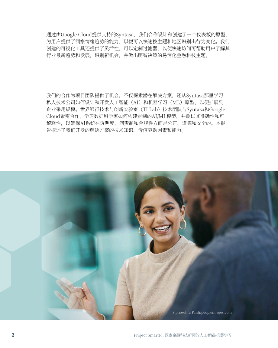 世界銀行：2023互聯(lián)網(wǎng)項(xiàng)目SmartFi-探索AI與ML在金融科技新聞中的應(yīng)用（英文版）（74頁(yè)）.pdf_第8頁(yè)