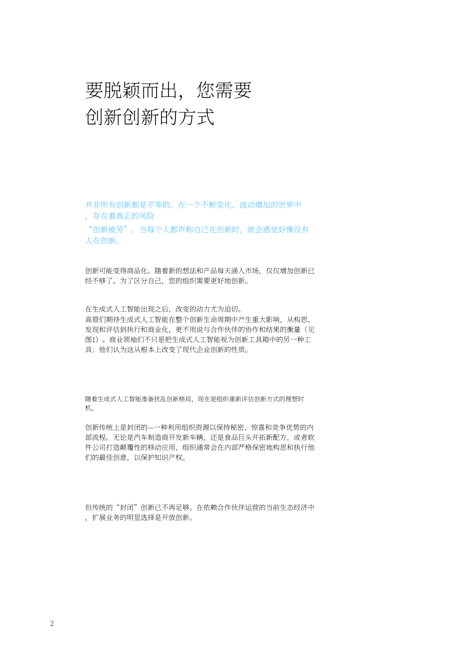 IBM：生態(tài)系統(tǒng)和開放創(chuàng)新：攜手合作共贏，固步自封難行（2023）（英文版）（39頁）.pdf_第4頁