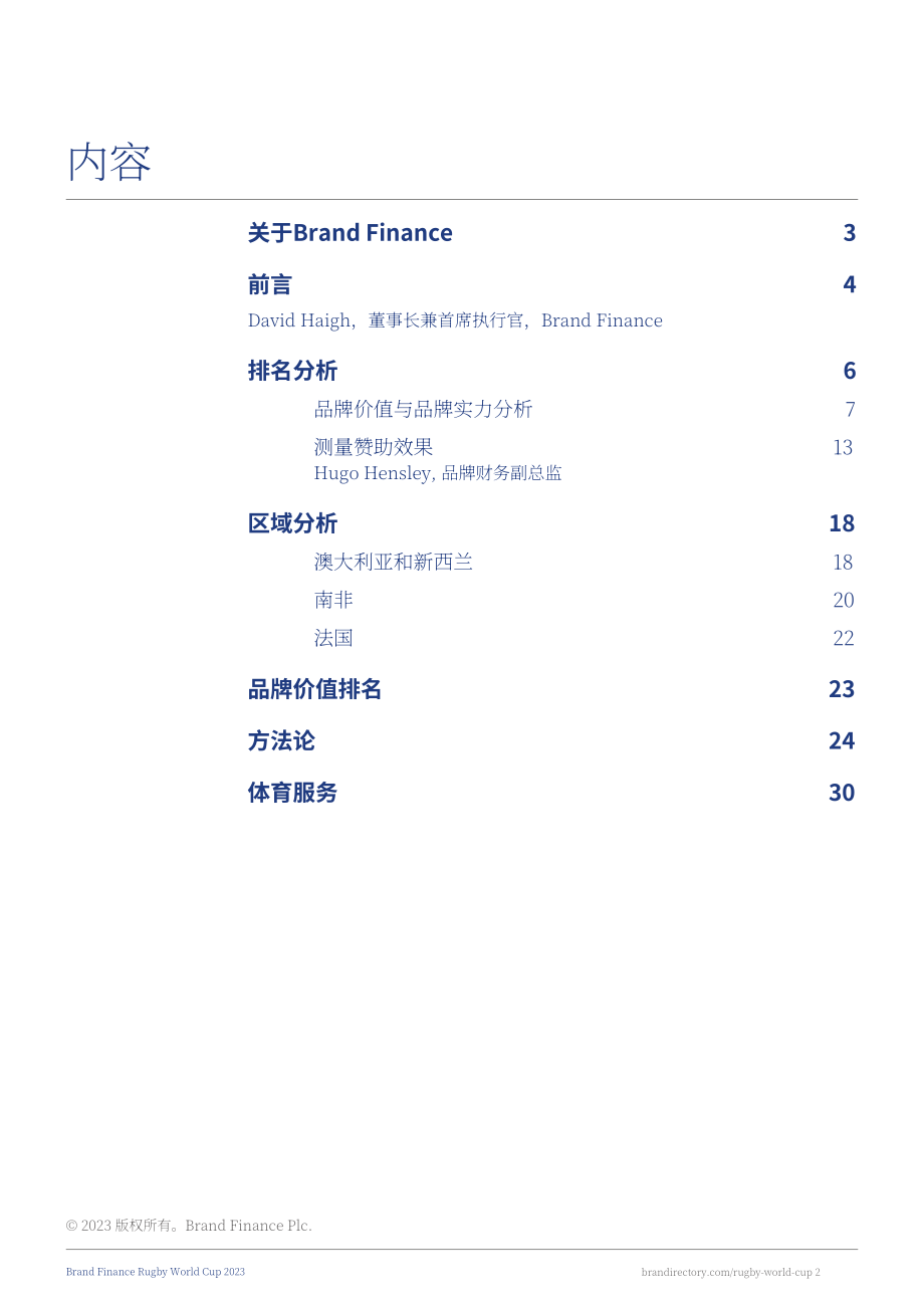 Brand Finance：2023年度英式橄欖球品牌價值及強度評估報告（英文版）（43頁）.pdf_第2頁