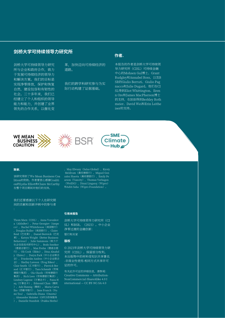 劍橋商學(xué)院：2023中小企業(yè)凈零轉(zhuǎn)型的金融創(chuàng)新研究報告（英文版）（29頁）.pdf_第2頁