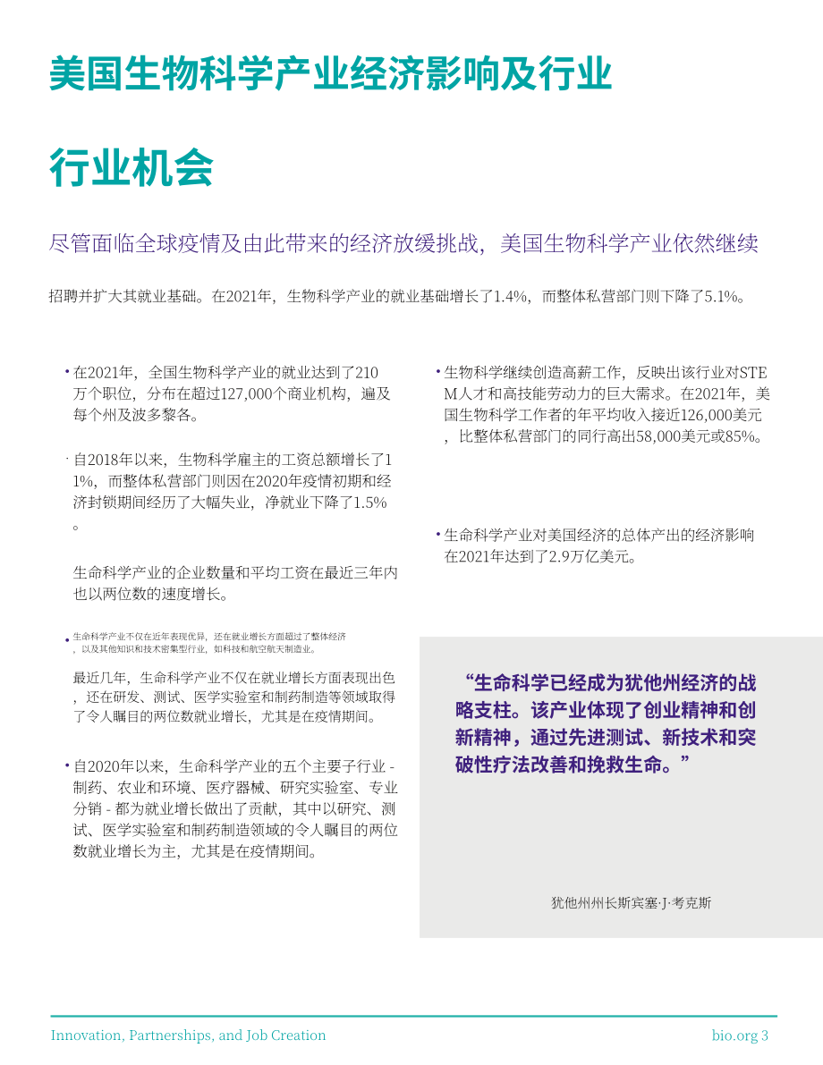 CSBA：2023美國各州生物科學行業報告（英文版）（23頁）.pdf_第5頁