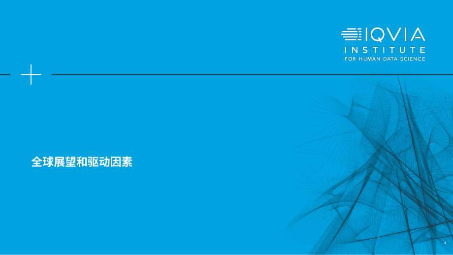 艾昆緯（IQVIA）：2023年全球藥品使用趨勢報告-展望至2027（英文版）（62頁）.pdf_第4頁
