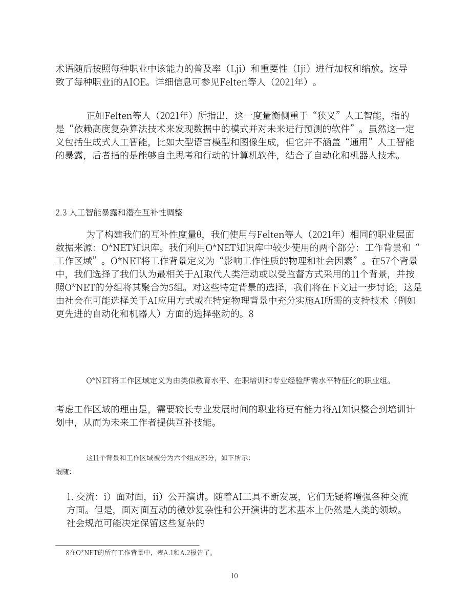 IMF：人工智能對勞動力市場的影響：跨國差異和分布影響（英文版）（58頁）.pdf_第13頁