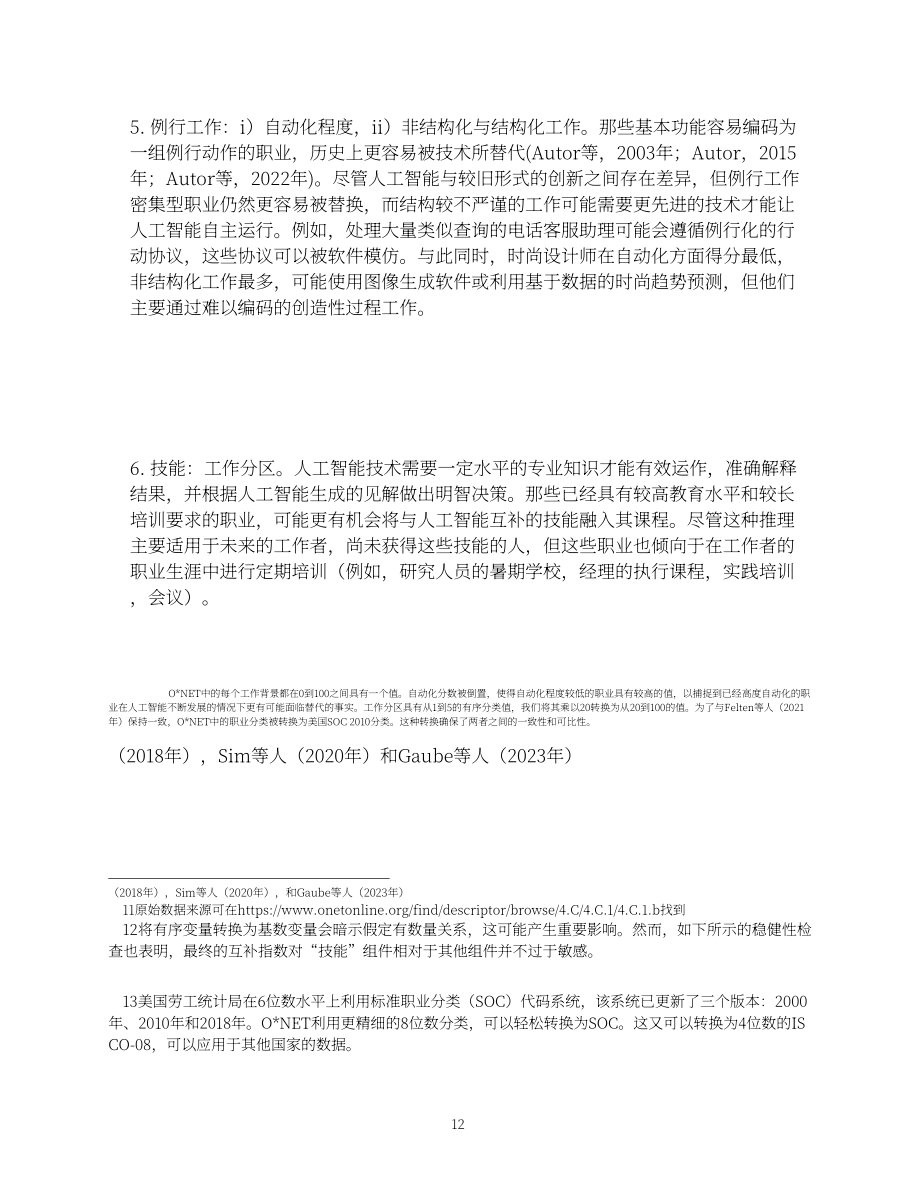 IMF：人工智能對勞動力市場的影響：跨國差異和分布影響（英文版）（58頁）.pdf_第15頁
