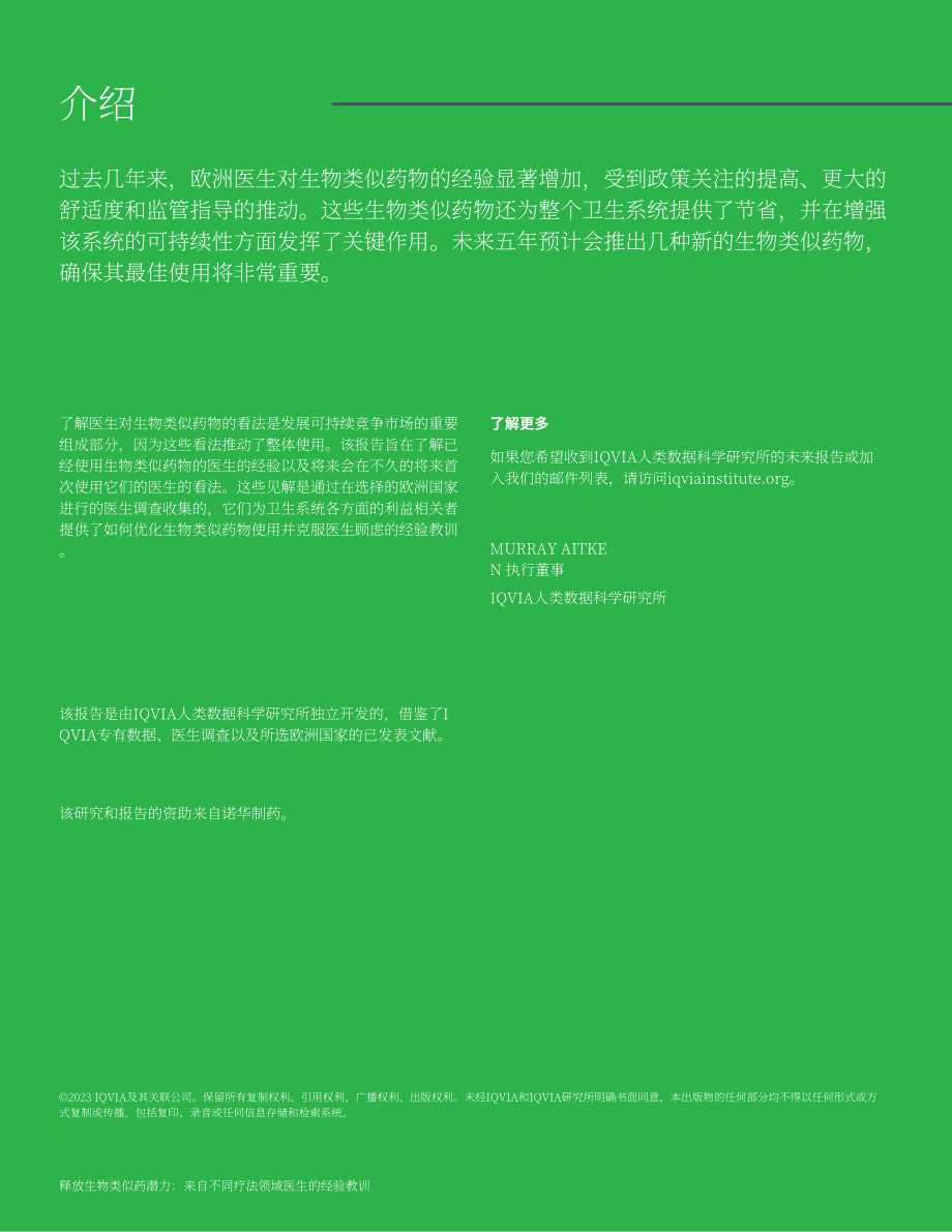 艾昆緯：釋放生物類似藥潛力（2023）（英文版）（34頁(yè)）.pdf_第2頁(yè)
