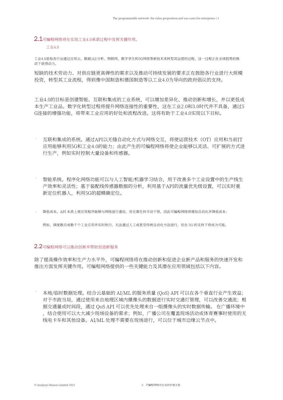 易觀梅森：2023年可編程網(wǎng)絡(luò)：企業(yè)的價(jià)值主張和用例研究報(bào)告（英文版）（14頁）.pdf_第5頁