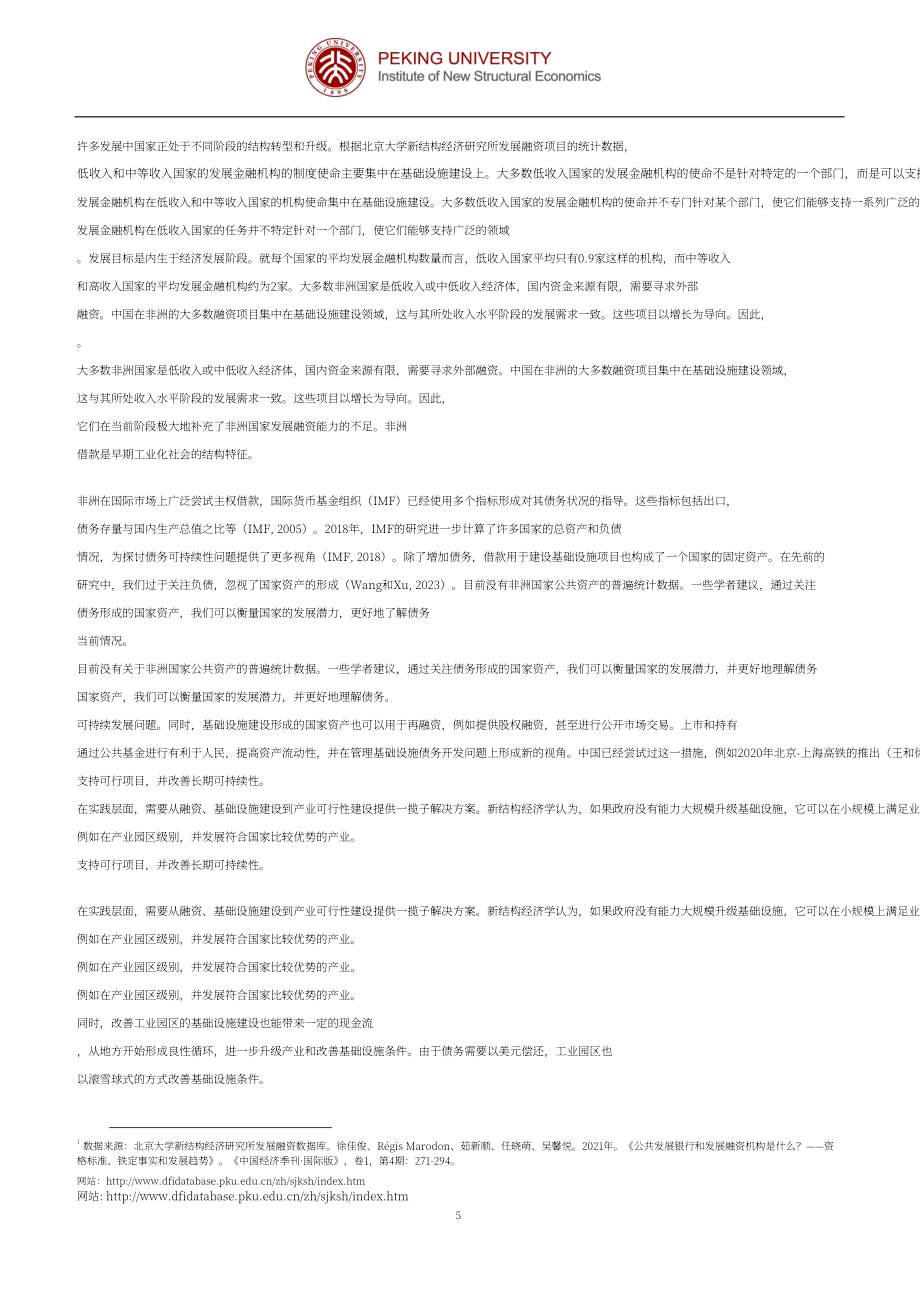 北京大學：2023中國對非主權融資有效性研究報告（英文版）（69頁）.pdf_第6頁