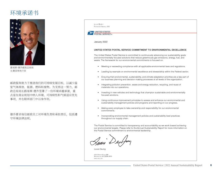 美國郵政（U.S. POSTAL SERVICE）2022年度可持續發展報告（英文版）（38頁）.pdf_第10頁