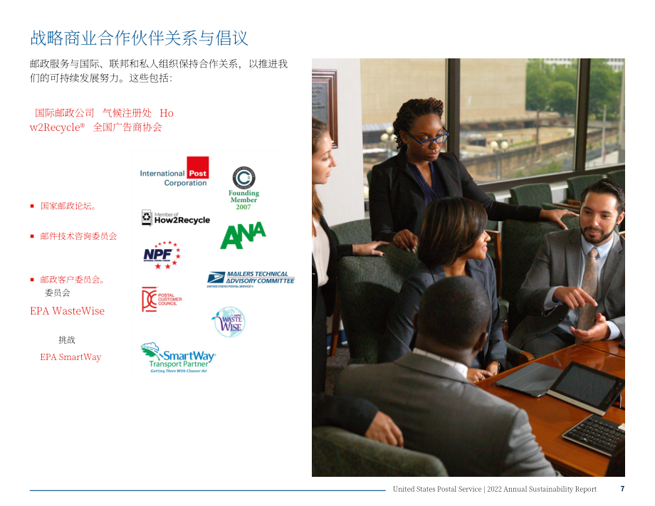 美國郵政（U.S. POSTAL SERVICE）2022年度可持續發展報告（英文版）（38頁）.pdf_第9頁