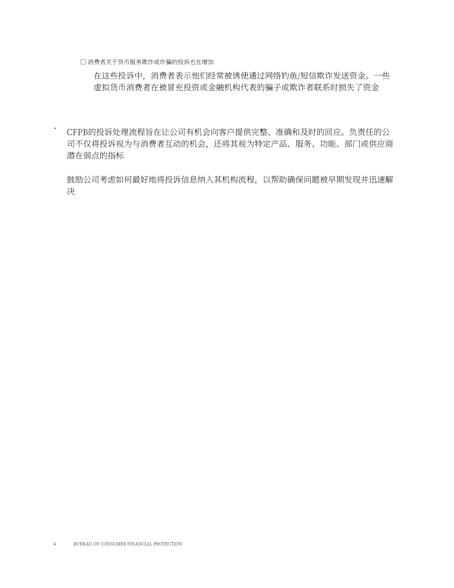 美國消費者金融保護局：2022年度消費者反應(yīng)報告（英文版）（76頁）.pdf_第4頁