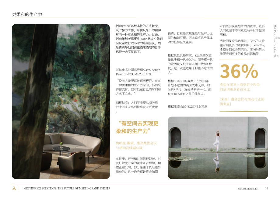 雅高（Accor）&Globetrender：2023迎接期望-會(huì)議和活動(dòng)的未來(lái)趨勢(shì)報(bào)告（英文版）（39頁(yè)）.pdf_第10頁(yè)