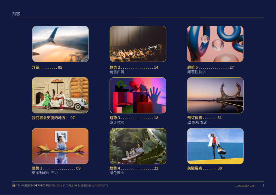 雅高（Accor）&Globetrender：2023迎接期望-會(huì)議和活動(dòng)的未來(lái)趨勢(shì)報(bào)告（英文版）（39頁(yè)）.pdf_第3頁(yè)
