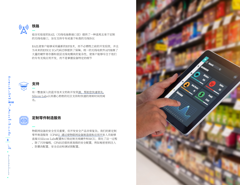 Silicon Labs：2023藍牙選型指南-面向建筑和工廠自動化、智能農業與醫療保健跟蹤設備（英文版）（21頁）.pdf_第8頁